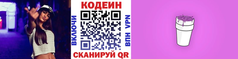 закладки  Александровск  Кодеиновый сироп Lean Purple Drank 